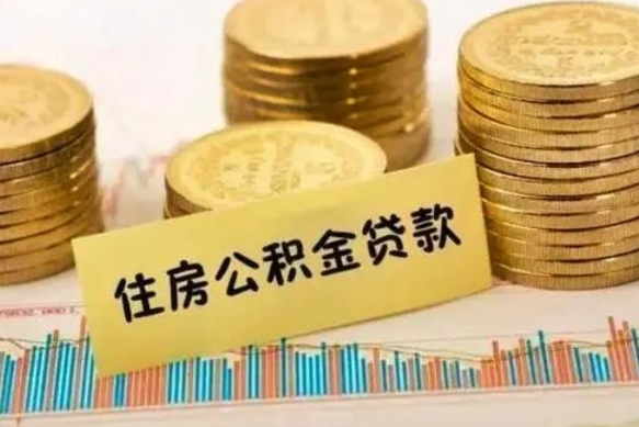 雅安代提公积金（代提公积金犯法吗）